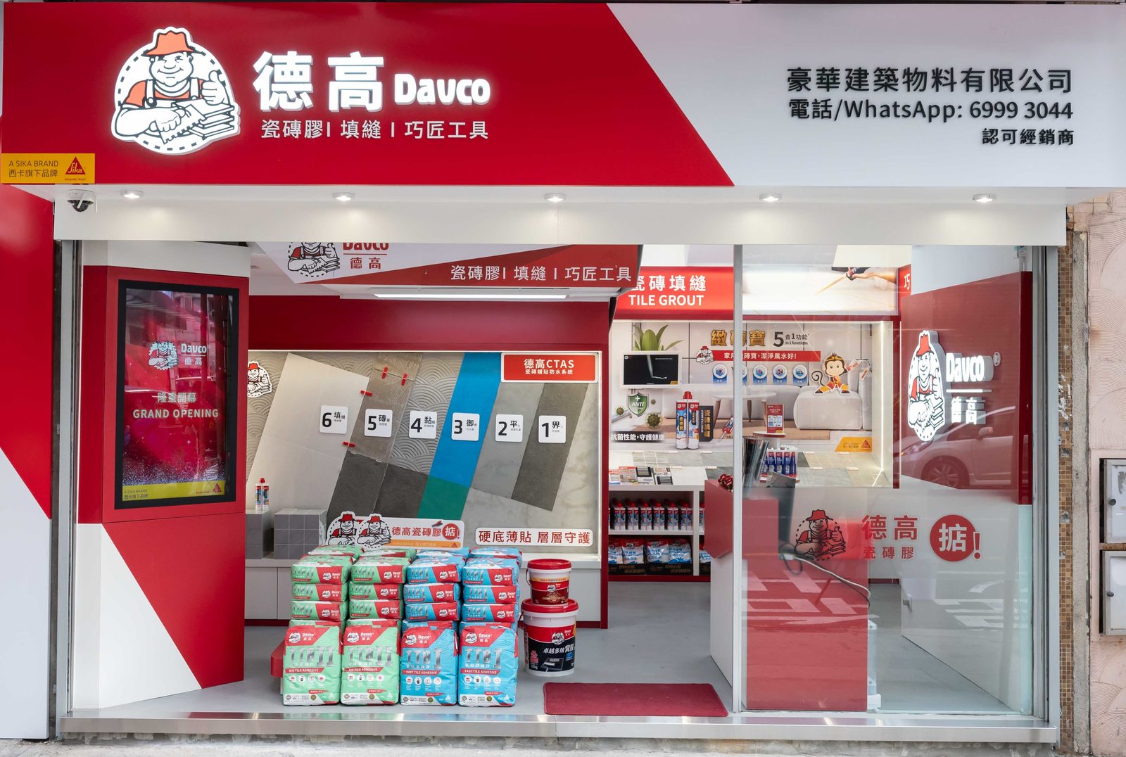 德高 Davco 認可經銷商門市